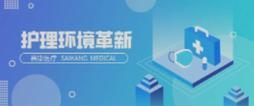 一路相伴！XPJ医疗致力中国护理环境变化革新！