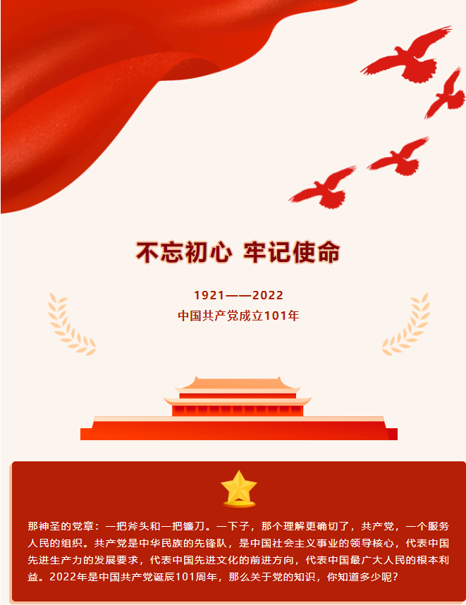 不忘初心，牢记使命。