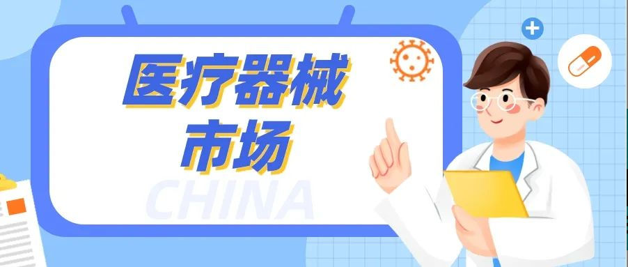 中国医疗器械市场：规模巨大，竞争激烈！XPJ如何脱颖而出？