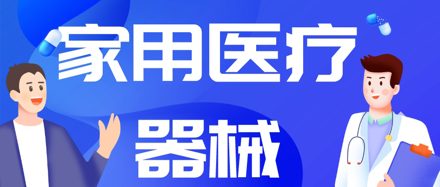 由“制造”到“智造”，中国家用医疗市场崛起正当时！