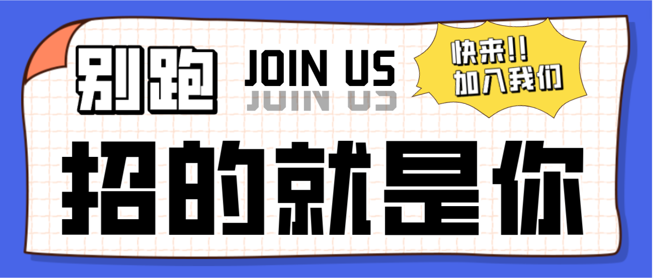 招聘！招聘！XPJ医疗全国招聘了！