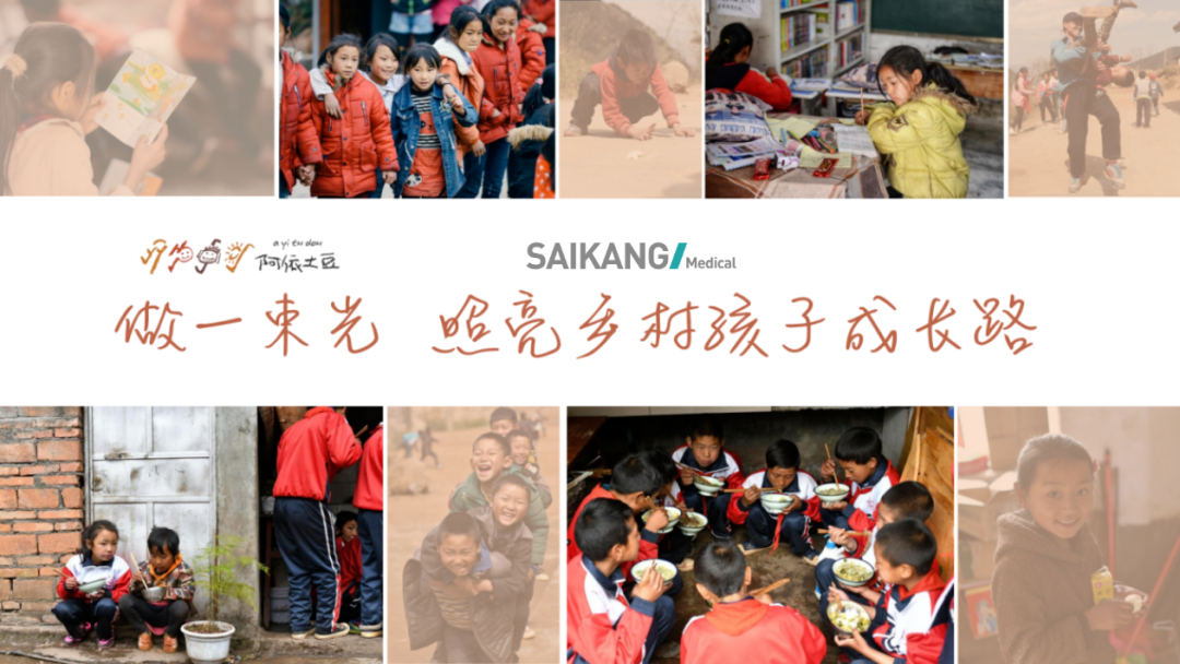 XPJ公益 | 做一束光，照亮乡村孩子成长路