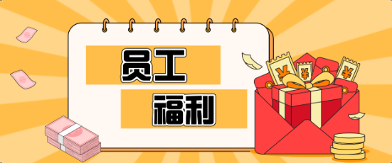 藏不住了！XPJ员工福利大揭秘，幸福感爆棚！