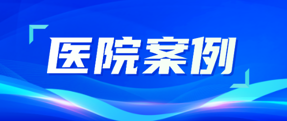 XPJ助力医疗升级，从大型医院到乡村卫生院全覆盖！