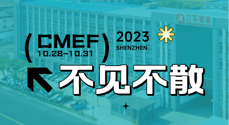 全新智慧病床即将首次亮相CMEF！XPJ诚邀您的到来！